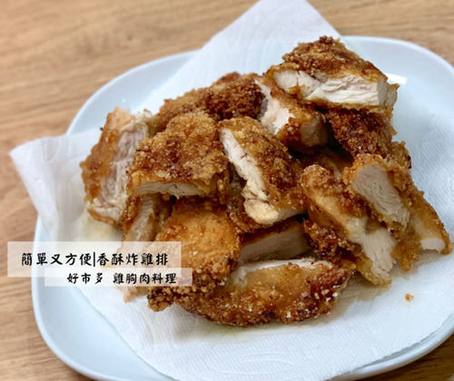香嫩又多汁的家常炸鸡排，口感酥脆香甜非常好吃