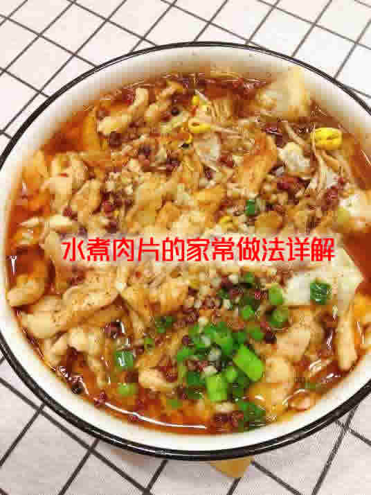 水煮肉片怎么做更好吃  分享美食水煮肉片的家常做法