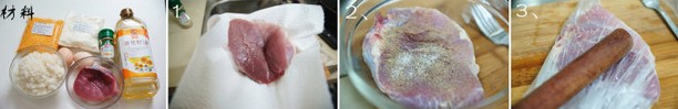香炸猪扒饭团的做法步骤1