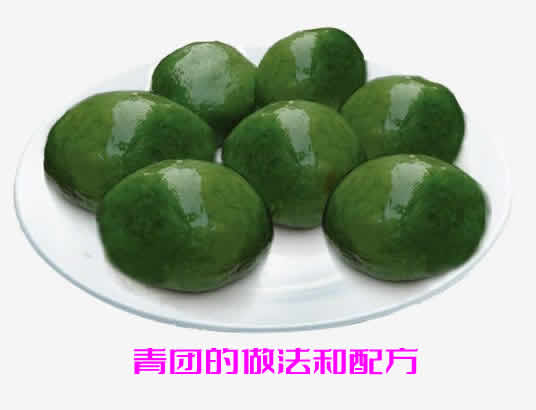 口感绵软、香甜美味的青团的做法和配方