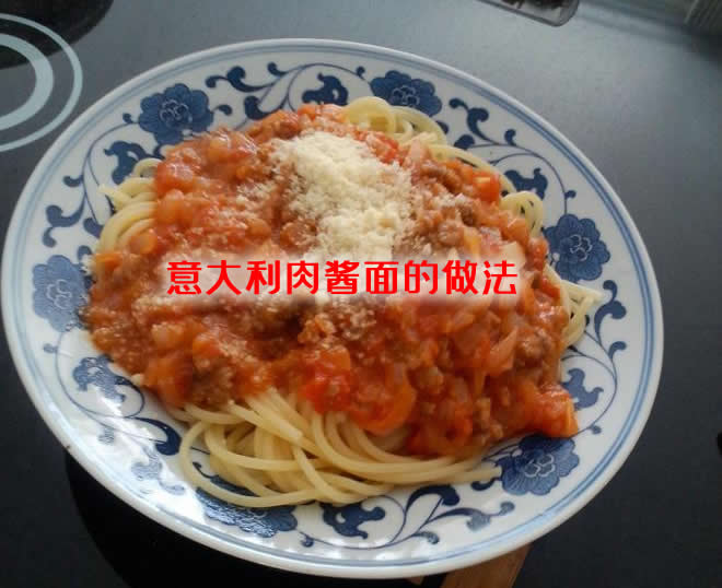 爽口鲜美酱汁浓郁的意大利肉酱面的做法