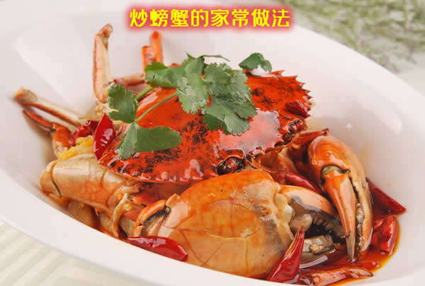 肉质肥美无腥味的炒螃蟹的家常做法介绍
