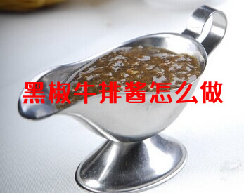 鲜嫩美味，酱香多汁的黑椒牛排酱怎么做