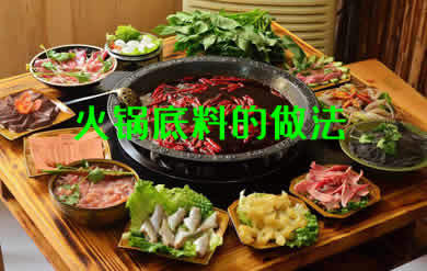 没有任何添加剂，好吃到爽的火锅底料的做法