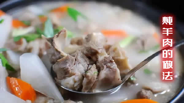 羊肉软烂入味，汤鲜肉香的炖羊肉的做法