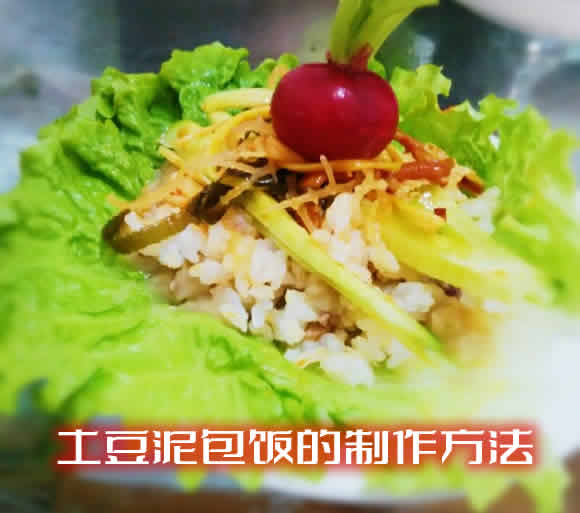 土豆泥包饭的制作方法（营养丰富的土豆泥包饭怎么做好吃）