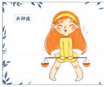 9月28日出生的人是什么星座呢？