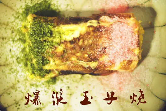 爆浆玉子烧，既能节省食材，又能让食物更加美味