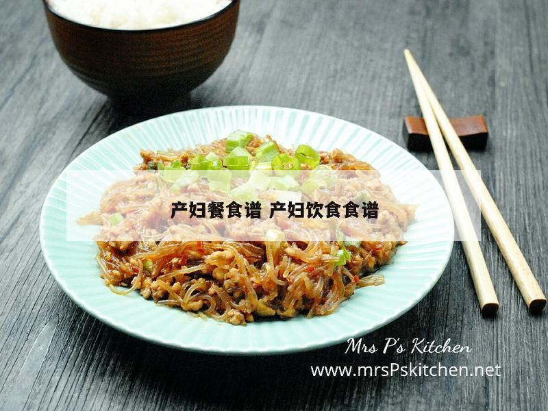 产妇餐食谱 产妇饮食食谱