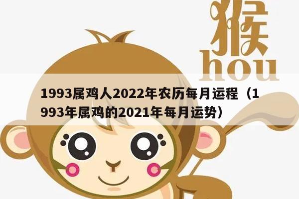 2021年属鸡人下半年运势如何，属鸡人2021年下半年运势