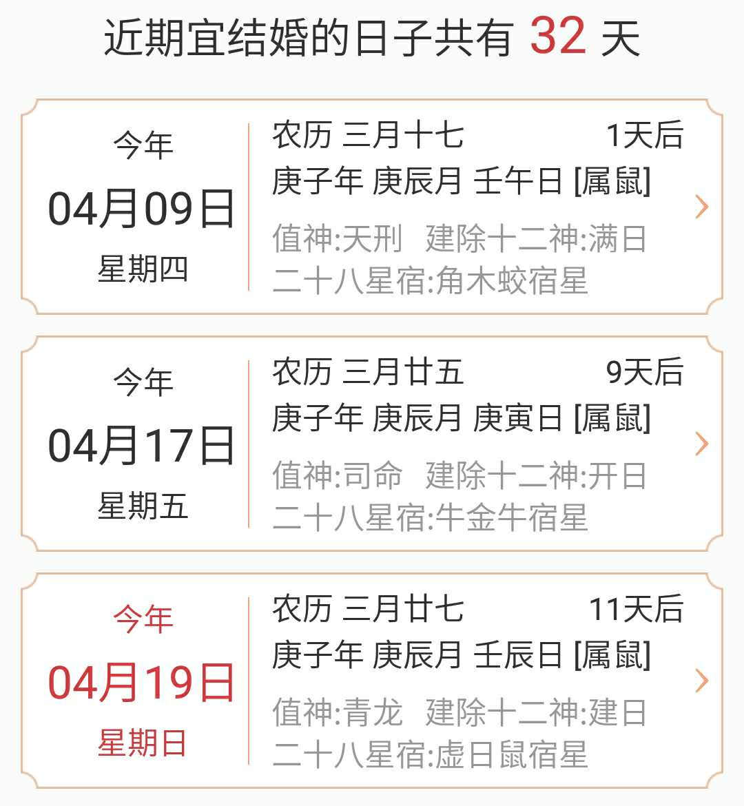 农历二月黄道吉日查询2023