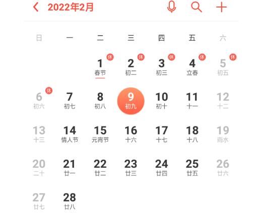 2023年正月初九是什么命_2023年正月初九