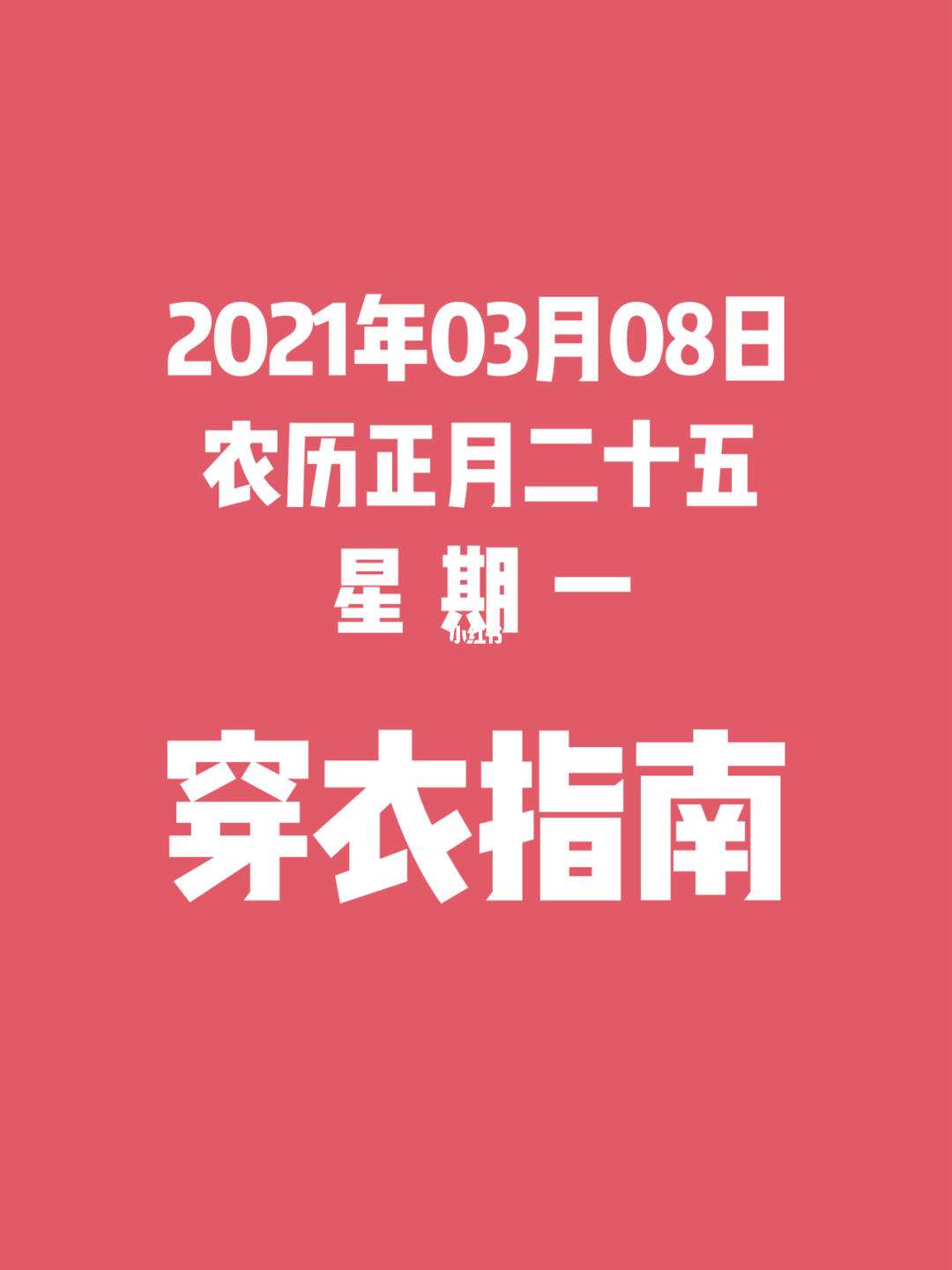 五行穿衣2021年12月2日 五行穿衣2021年12月25日