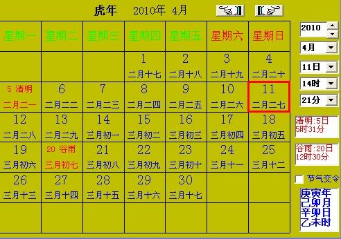 2020年4月27日黄历：2020年4月27日黄历查询